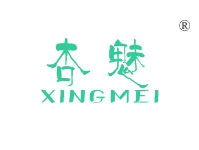 杏魅