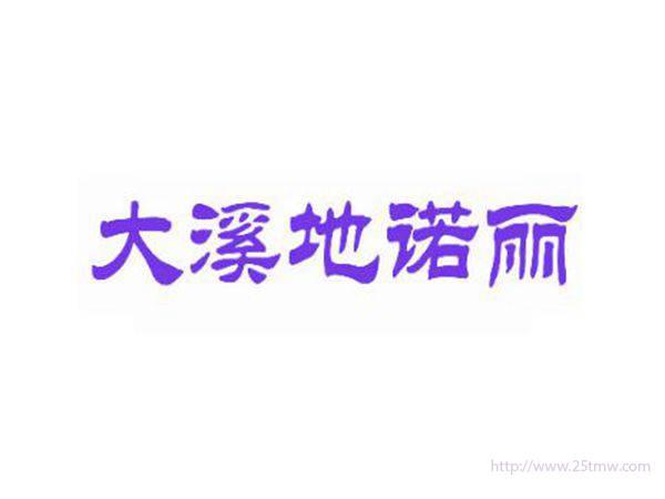 大溪地诺丽