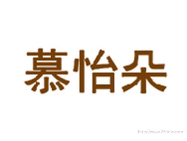 慕怡朵