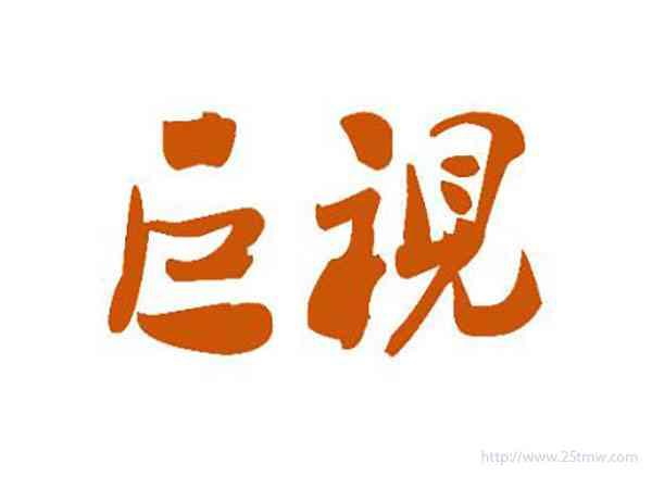 巨视