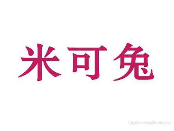 米可兔