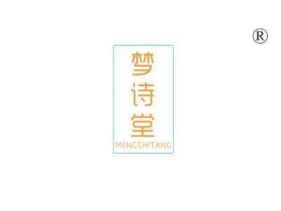 梦诗堂