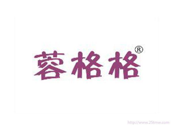 蓉格格