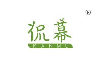 侃幕