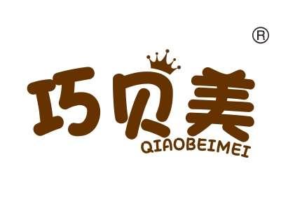 巧贝美