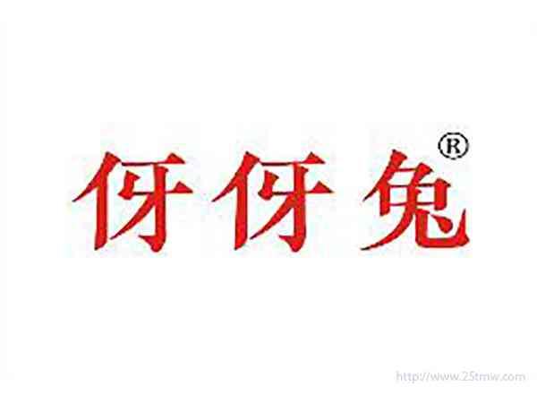 伢伢兔