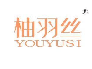 柚羽丝