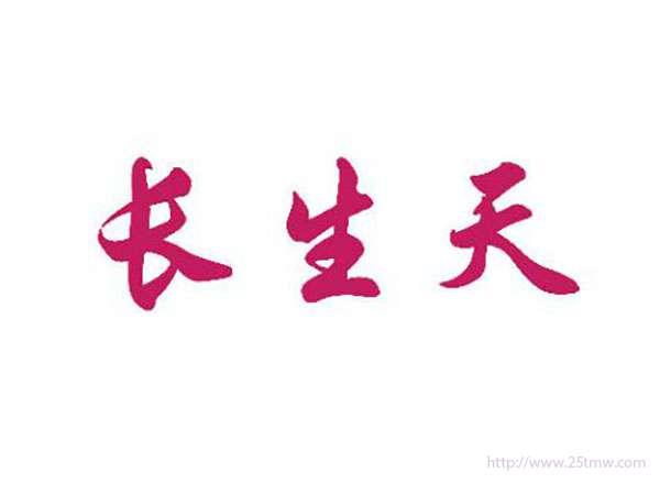 长生天