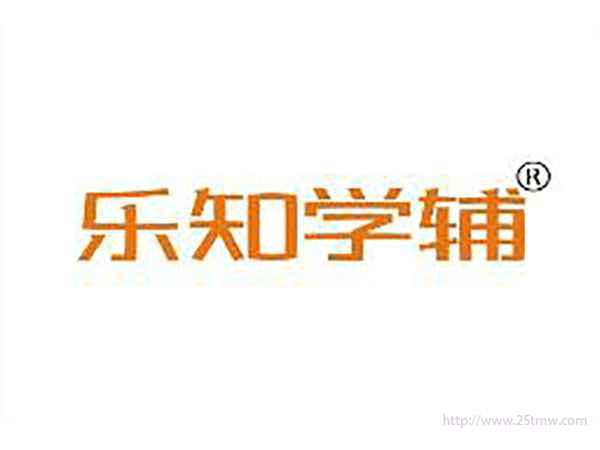乐知学辅