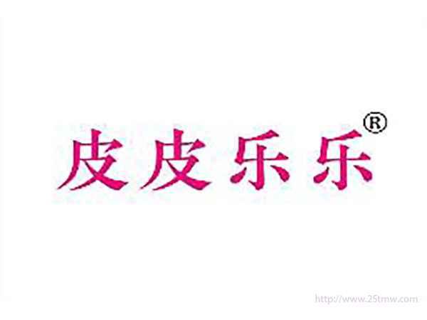 皮皮乐乐