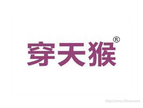 穿天猴