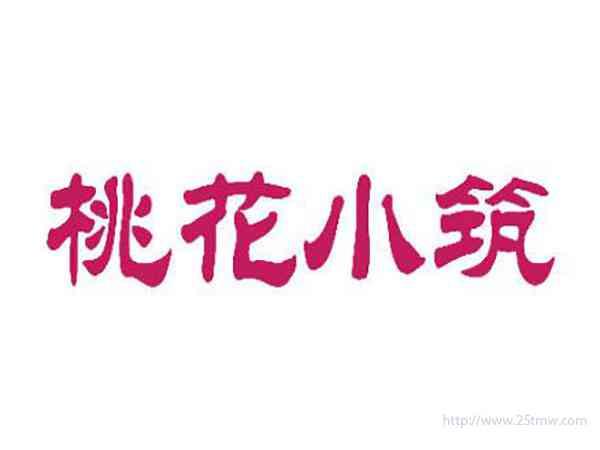 桃花小筑