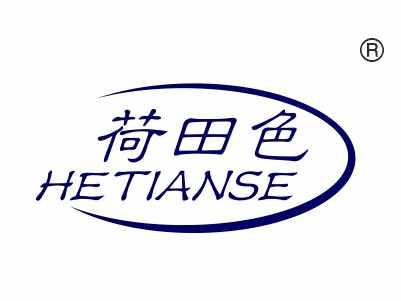 荷田色