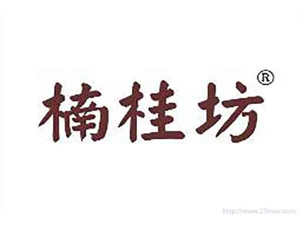 楠桂坊