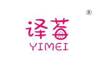 译莓