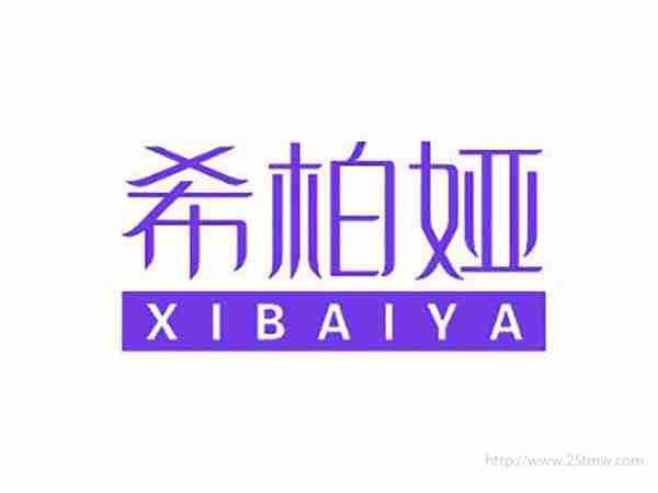 希柏娅