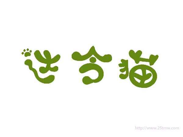 达令猫