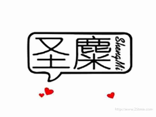 圣麋