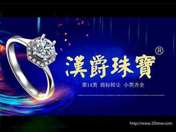 汉爵珠宝