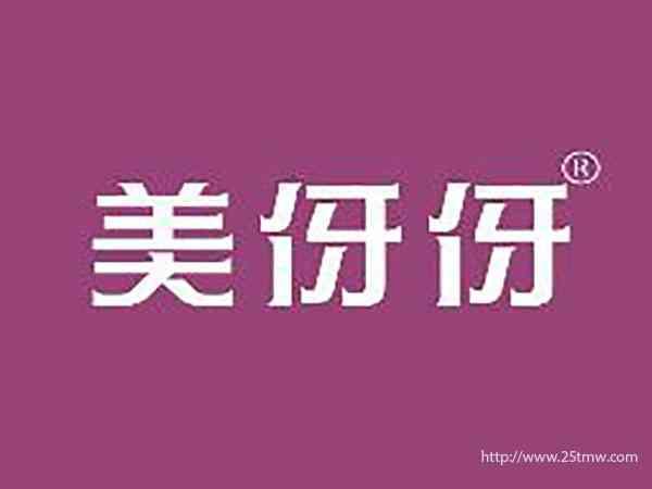 美伢伢