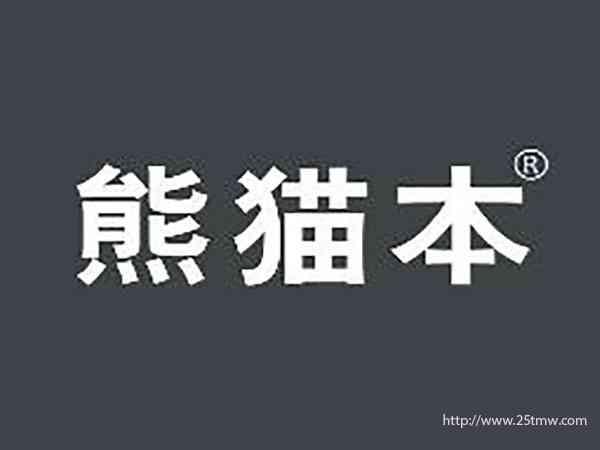 熊猫本