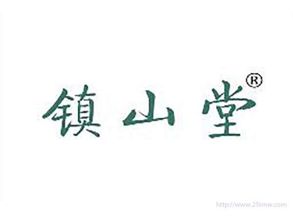 镇山堂