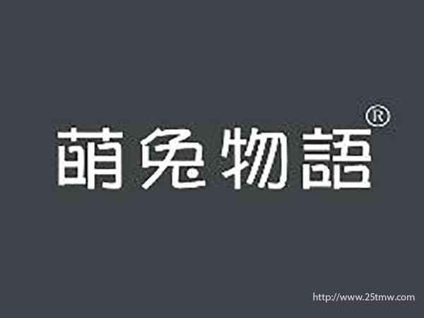 萌兔物语
