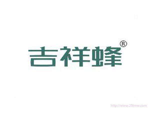 吉祥蜂