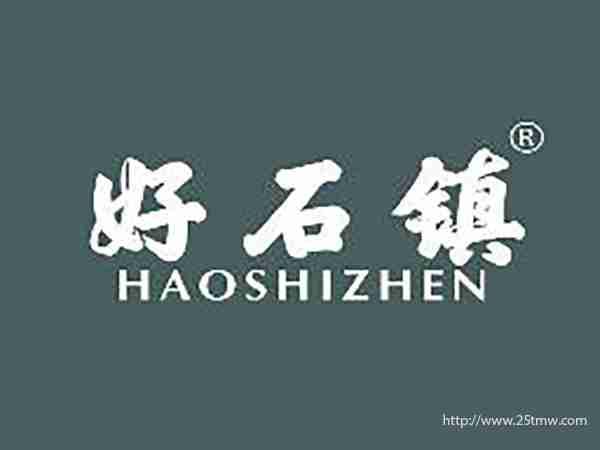 好石镇