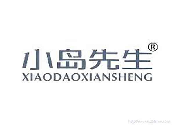 小岛先生