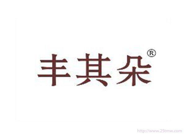 丰其朵