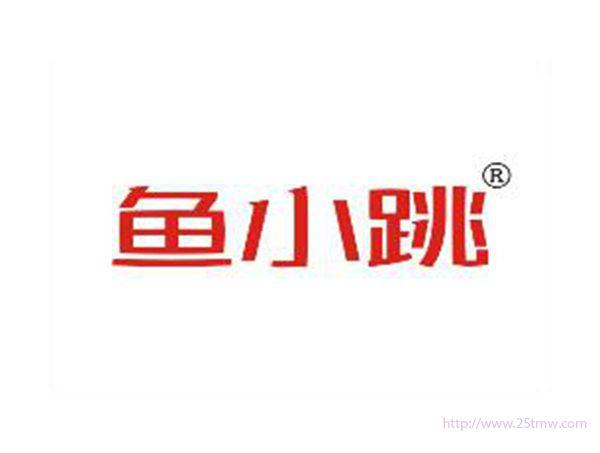 鱼小跳