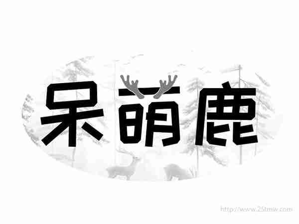 呆萌鹿