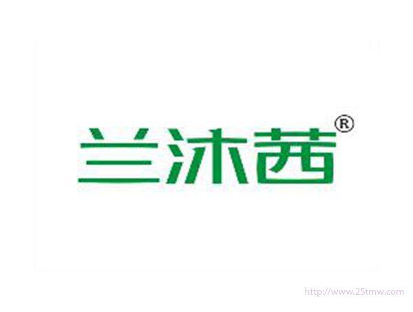 兰沐茜