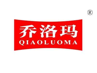 乔洛玛