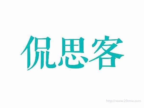 侃思客