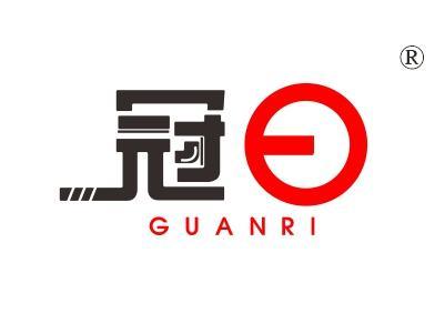 冠日