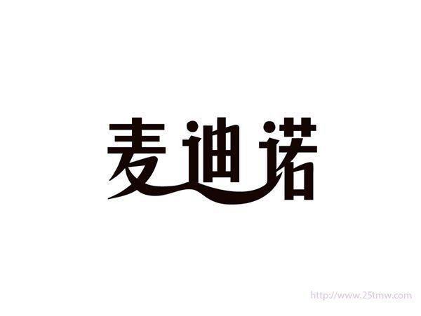 麦迪诺