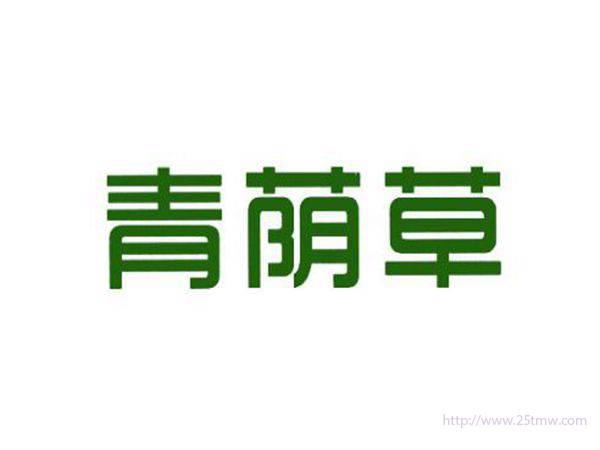 青荫草
