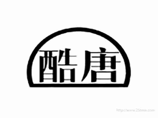 酷唐