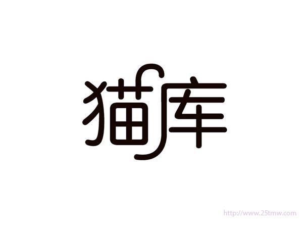 猫库