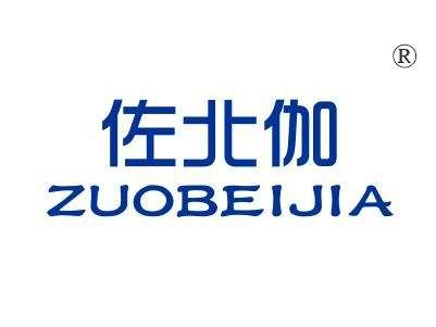 佐北伽