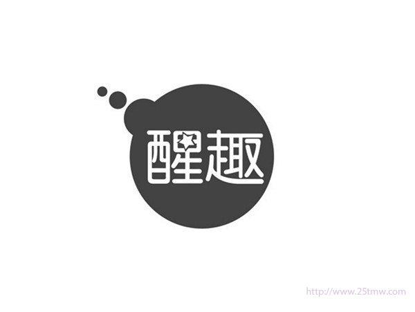 醒趣