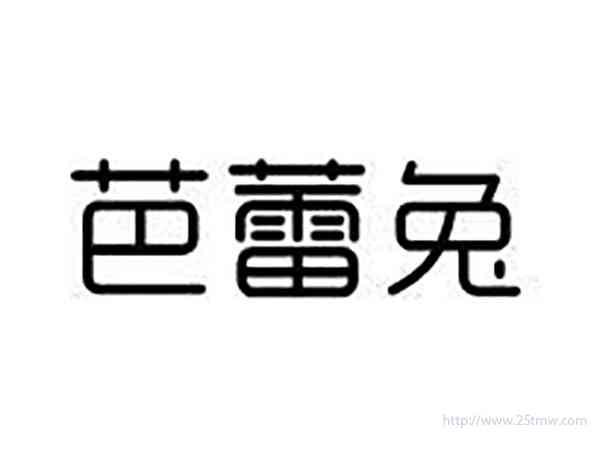 芭蕾兔