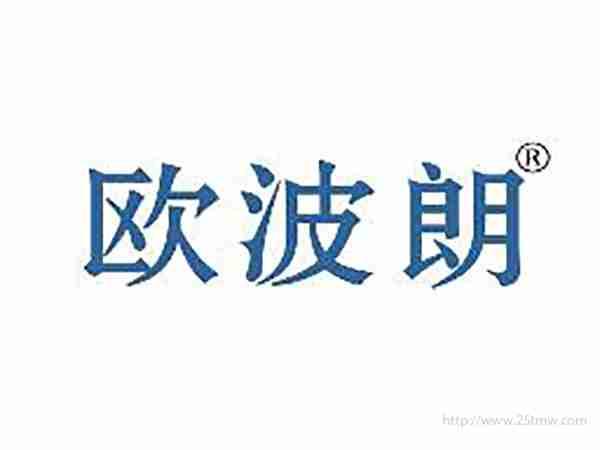 欧波朗