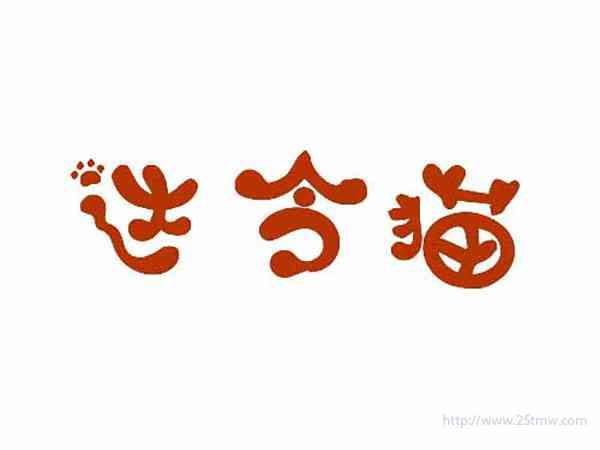 达令猫