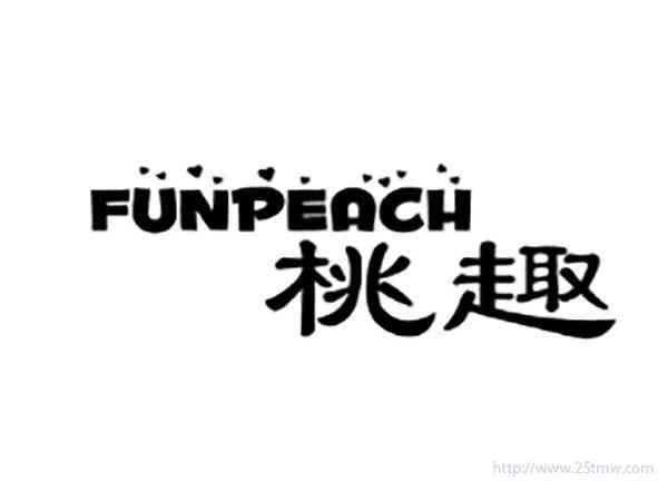 桃趣FUNPEACH
