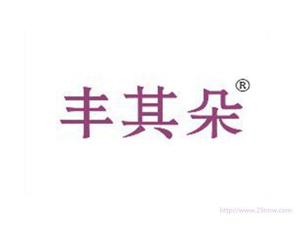 丰其朵