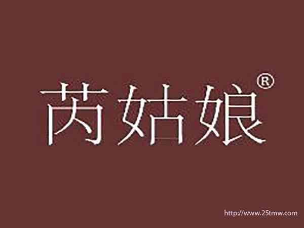 芮姑娘