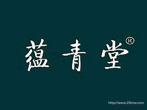 蕴春堂
